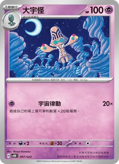Kaart 大宇怪 uit 閃色寶藏ex, nummer 007/22
