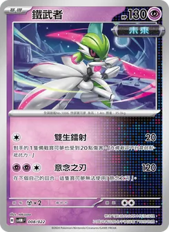 Kaart 鐵武者 uit 閃色寶藏ex, nummer 008/22