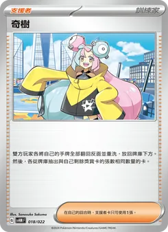 Kaart 奇樹 uit 閃色寶藏ex, nummer 018/22
