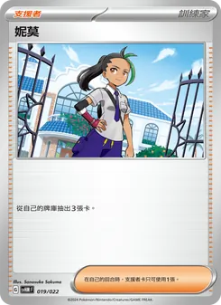 Kaart 妮莫 uit 閃色寶藏ex, nummer 019/22