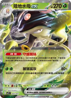 Kartu 陸地水母ex dari ex特別組合, nomor 002/7