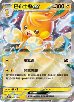 Kartu 巴布土撥ex dari ex特別組合, nomor 005/7