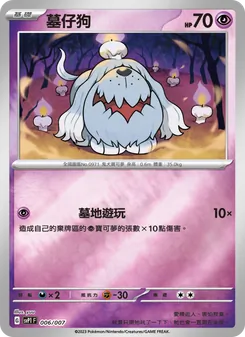 Kartu 墓仔狗 dari ex特別組合, nomor 006/7